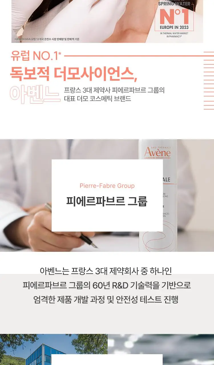 [미피 파우치 증정/7월 올영픽] 아벤느 이드랑스 에센스 인 로션 200ml 기획 (+100ml*2 + 미피 파우치) 상세페이지 29